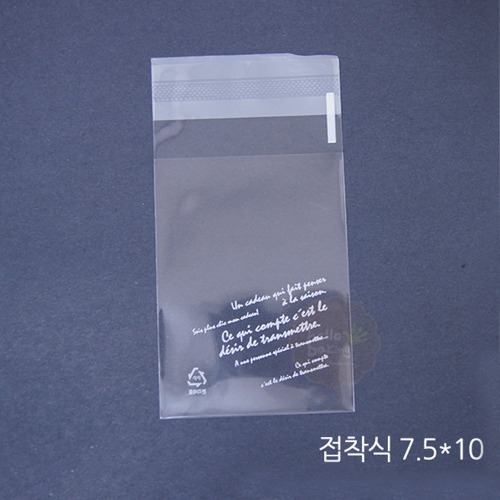 접착식 OPP비닐 - 화이트레터 (7.5x10+4) 약50매